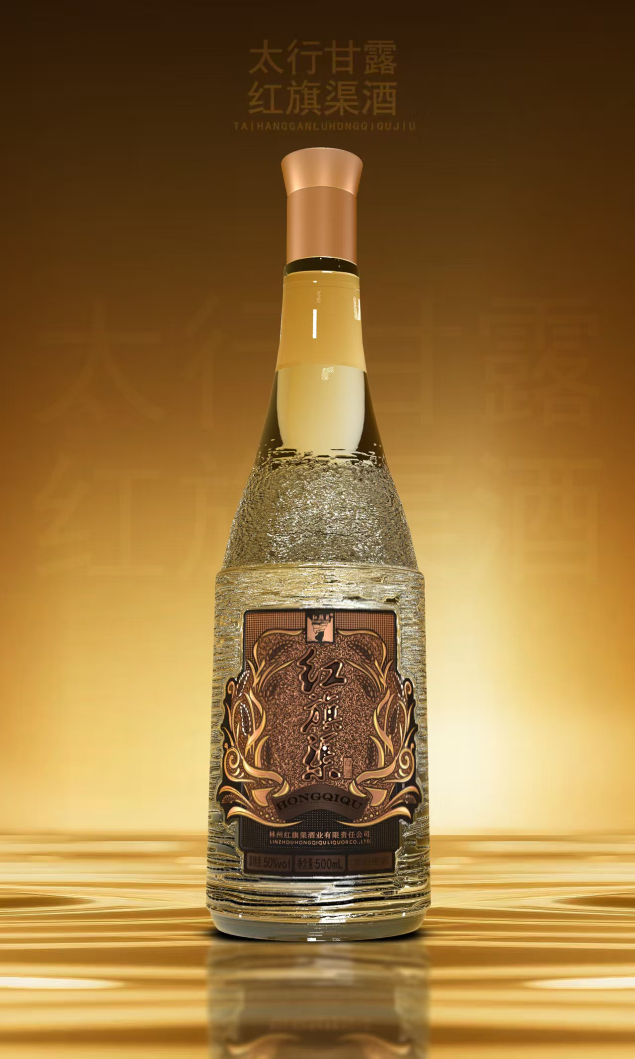红旗渠红6酒