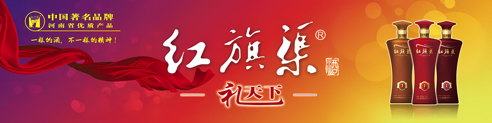 林州红旗渠酒业